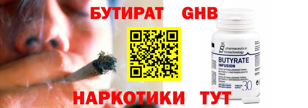 Бутират Butirat  Бутират  Ставрополь  Вход с VPN 
