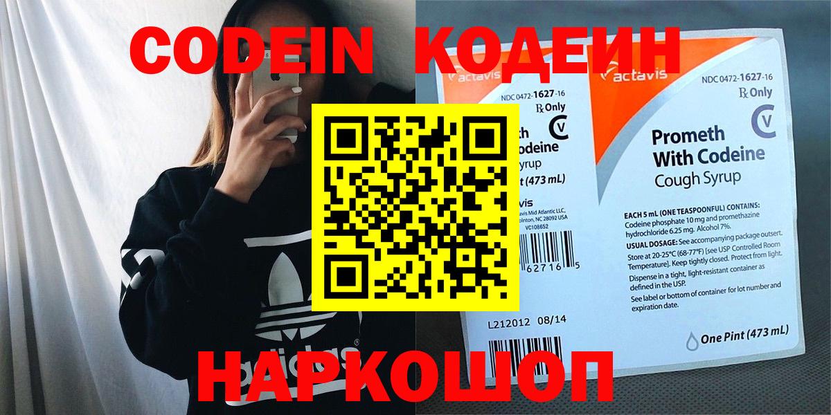Codein Purple Drank  Вход с VPN  Ставрополь 