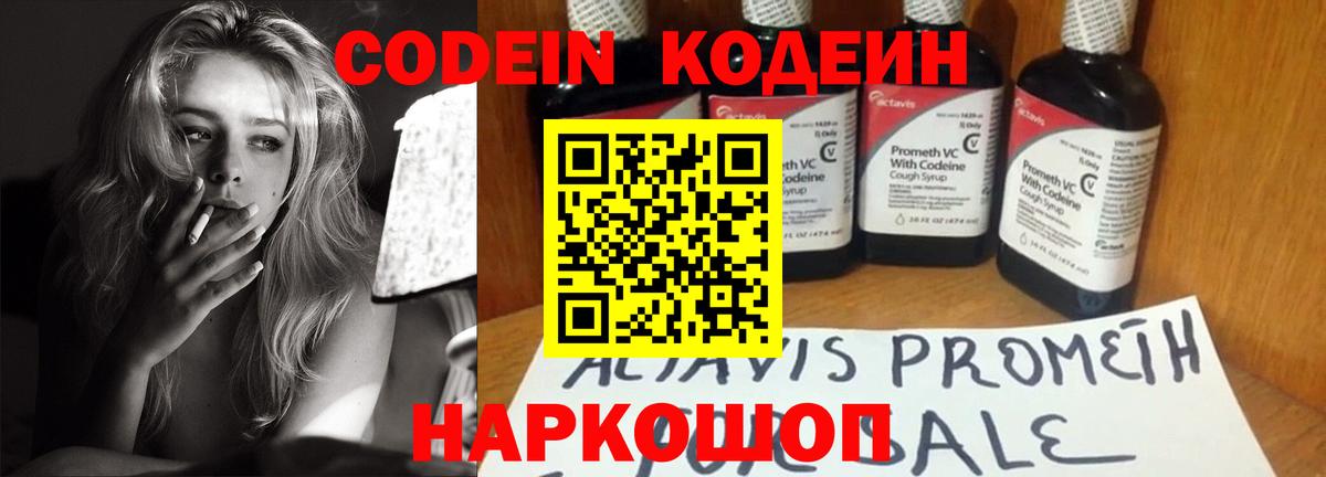 Кодеиновый сироп Lean Purple Drank Ставрополь