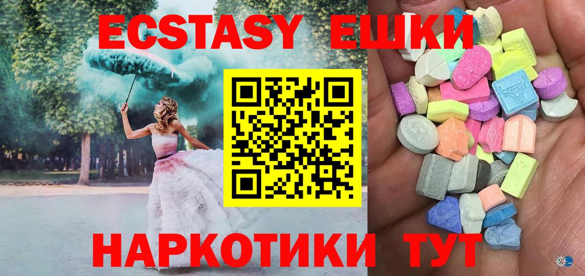 Ecstasy  ЭКСТАЗИ XTC  Вход с VPN  ЭКСТАЗИ 280 MDMA  Ставрополь 