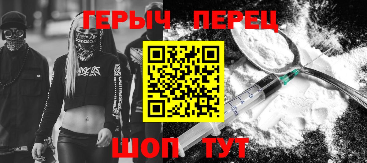 Героин хмурый Ставрополь