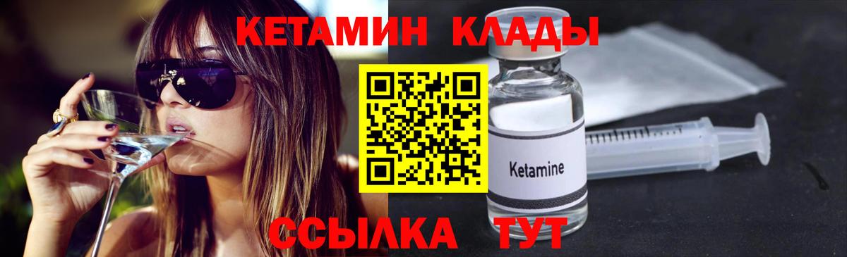 Ставрополь  КЕТАМИН VHQ  Вход с VPN 