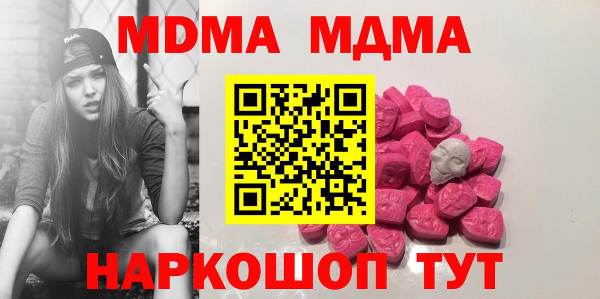 MDMA  Вход с VPN  Ставрополь  МДМА Molly  МДМА кристаллы 