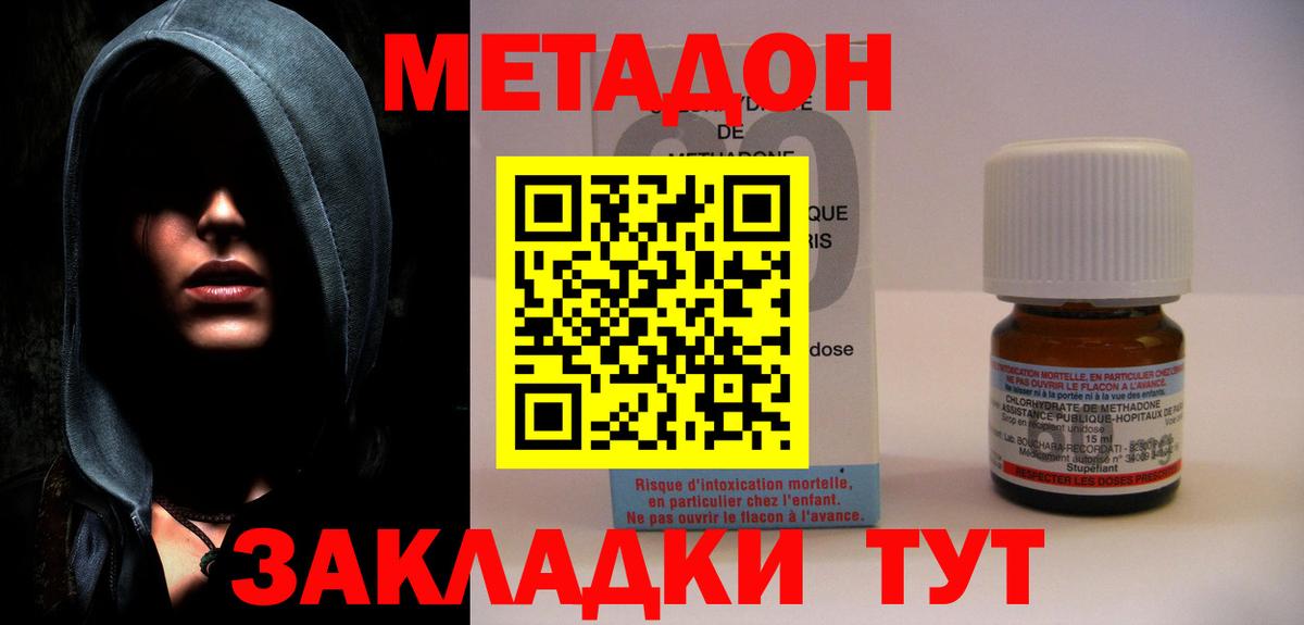 Метадон methadone  Вход с VPN  Ставрополь 