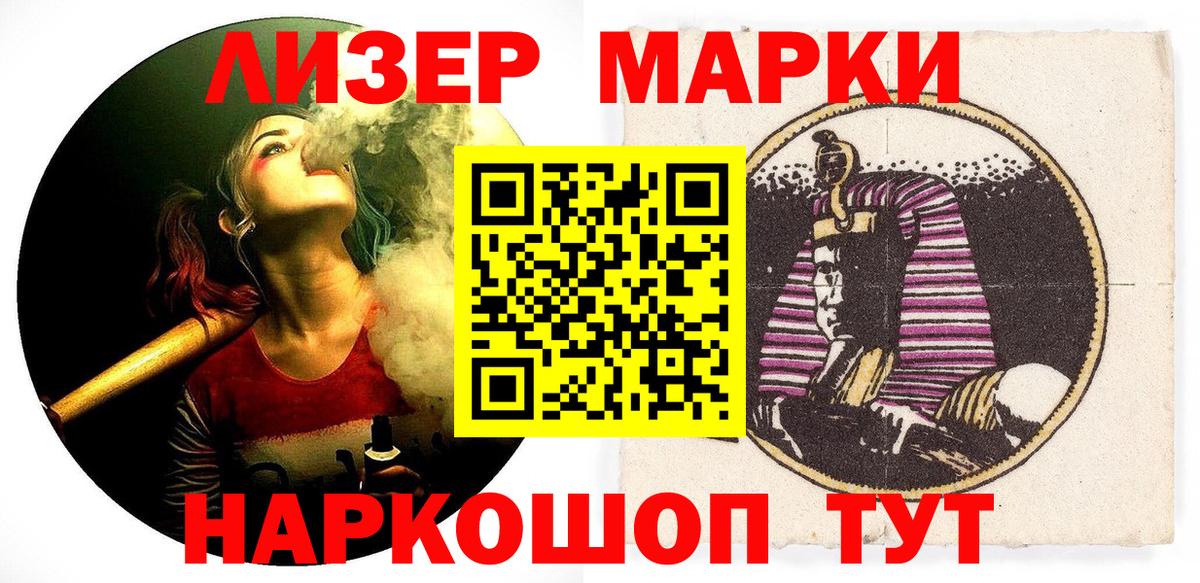 Наркотические марки 1500мкг  Вход с VPN  Ставрополь 